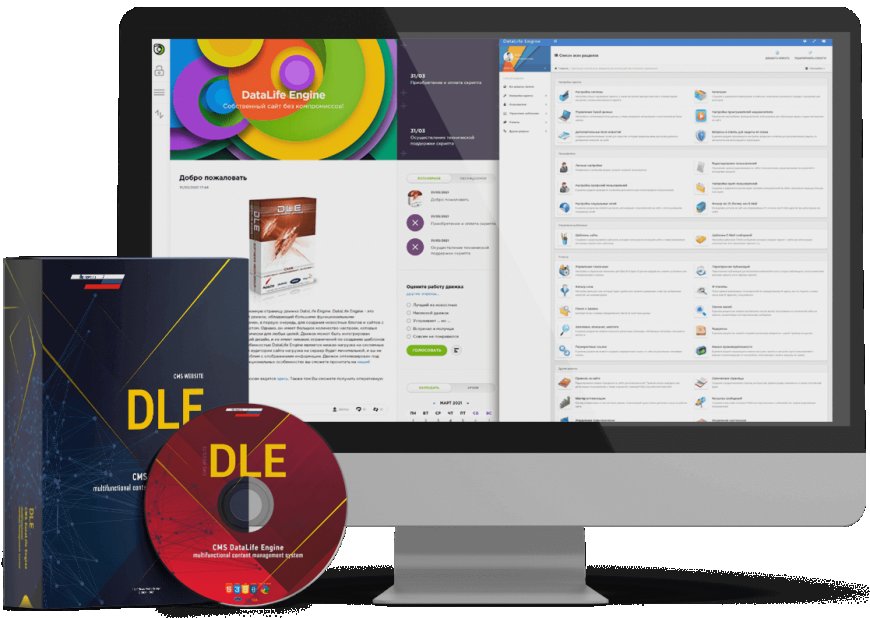 DataLife Engine v16.1 - A Content Management System - nulled